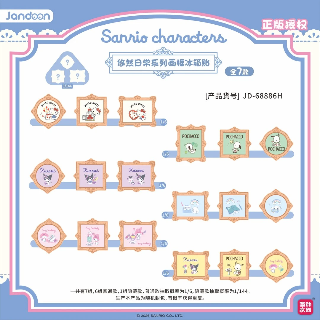 【正品代拆】简动文创三丽鸥家族画框冰箱贴-悠然日常系列