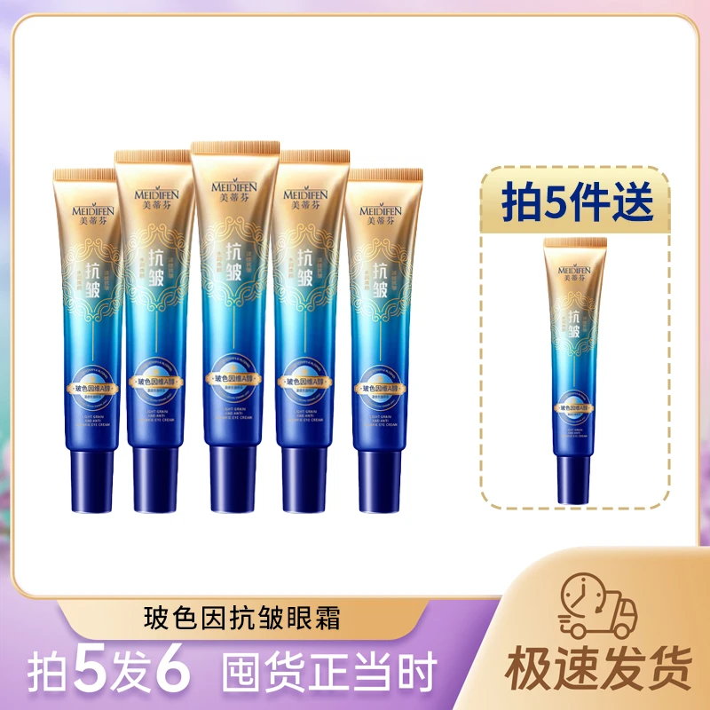 【拍5发6】美蒂芬玻色因A醇溶纹眼霜保湿滋润紧致zj