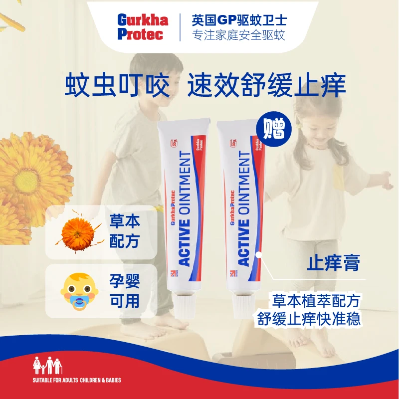 【拍2件 第二件0元】英国GP卫士金盏花多效止痒膏舒缓蚊虫叮咬消肿