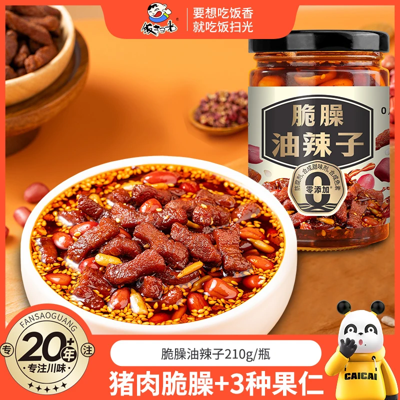 饭扫光【零反式脂肪酸】脆臊油辣子拌菜蘸饺辣椒油四川特产