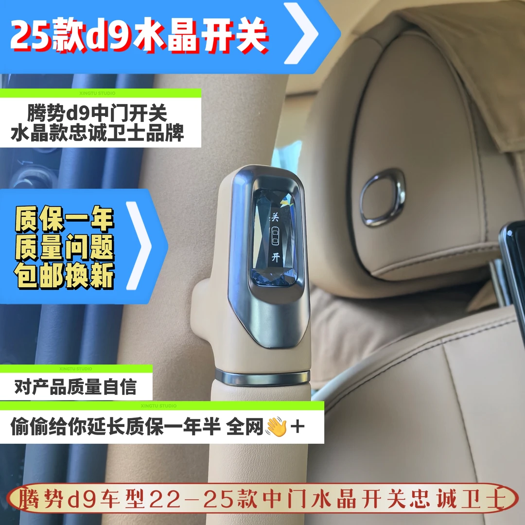 25款腾势d9水晶开关中门开关实体按键专车专用无损安装全新升级