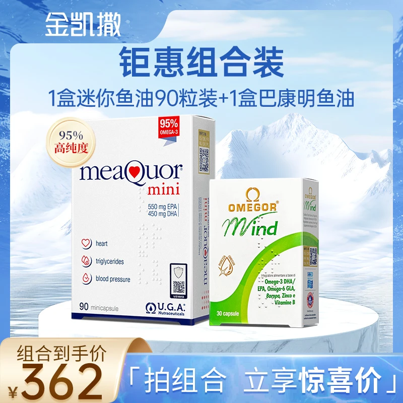 【尝鲜组合】巴康明鱼油+迷你鱼油深海鱼油95%高纯度金凯撒omega-3