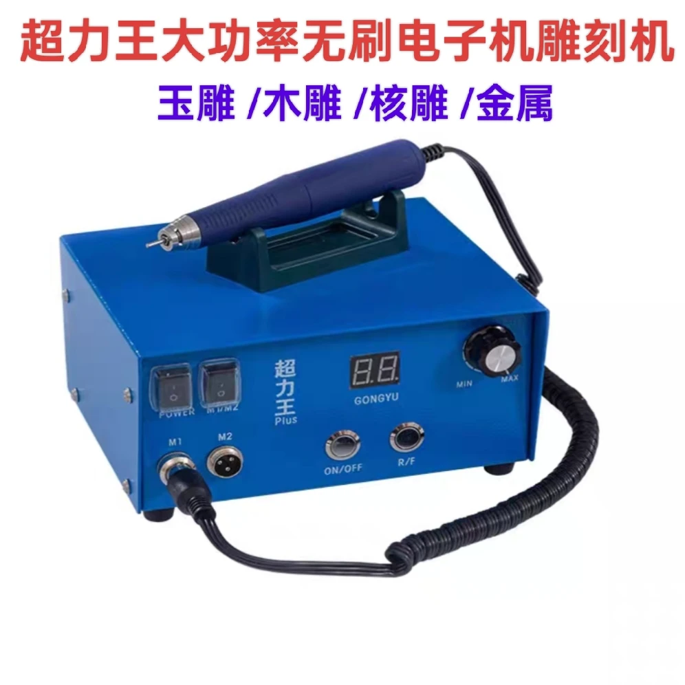 攻玉超力王雕刻机牙机小型无碳刷电子机打磨机玉雕木雕翡翠根雕机