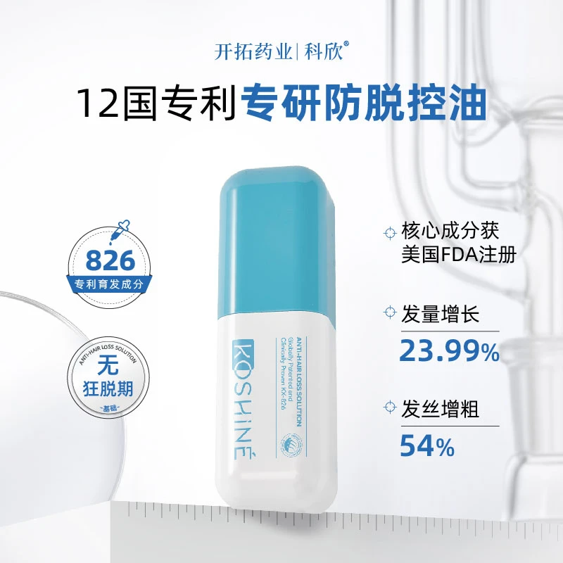 KOSHINE826防脱液头皮精华蓝瓶60ml*2+30ml