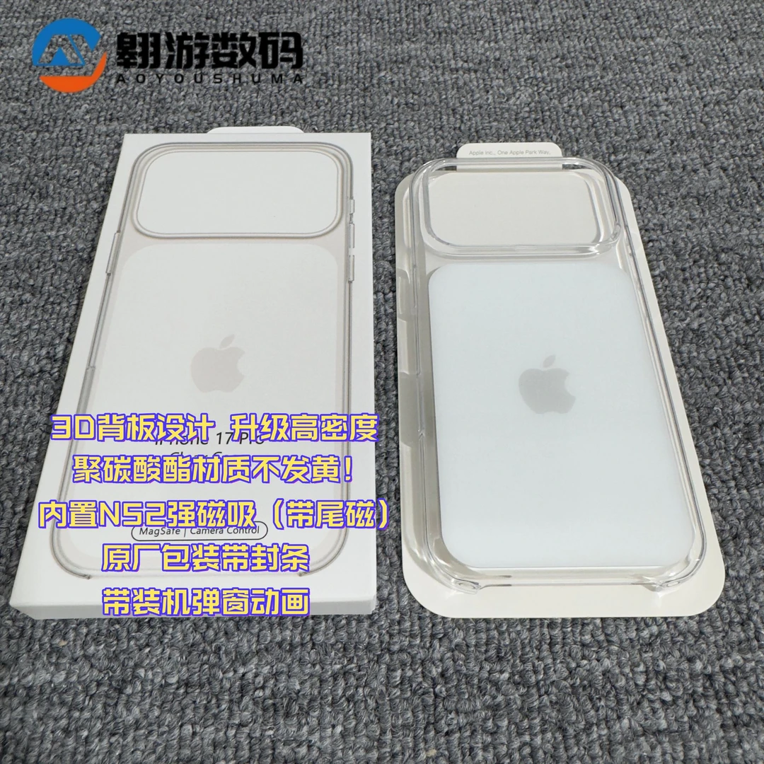 【翱游数码】官方1:1顶配复刻MagSafe透明壳适用于17Pro/17ProMax