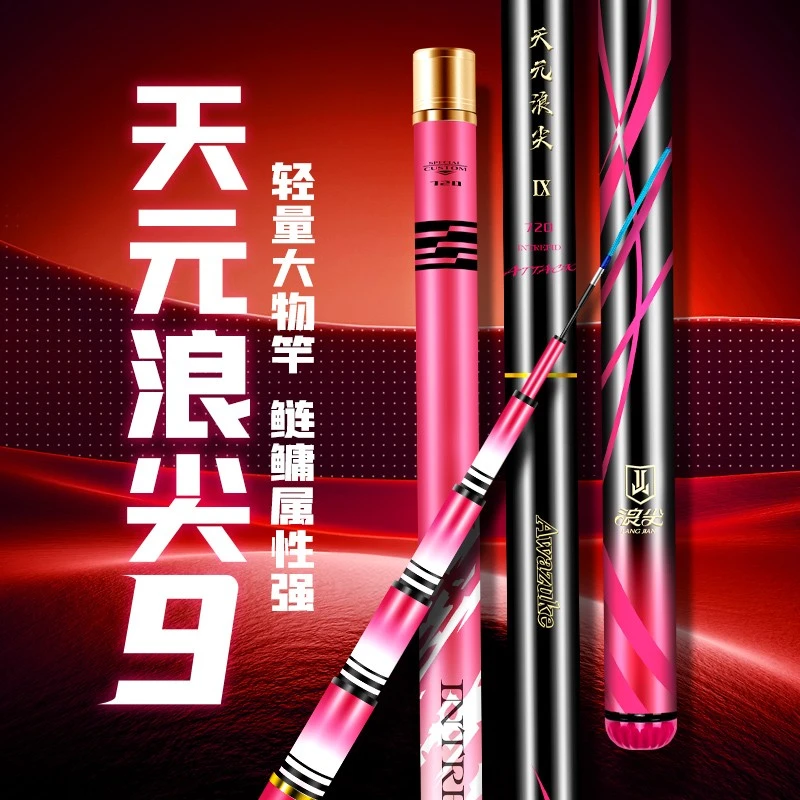 天元邓刚浪尖9号大物手竿台钓竿鲢鳙竿钓鱼装备
