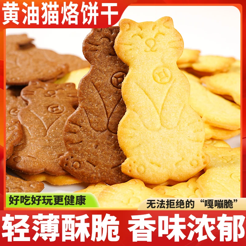 黄油猫酪曲奇饼干芝士咖啡网红春游追剧必备休闲解馋小零食品
