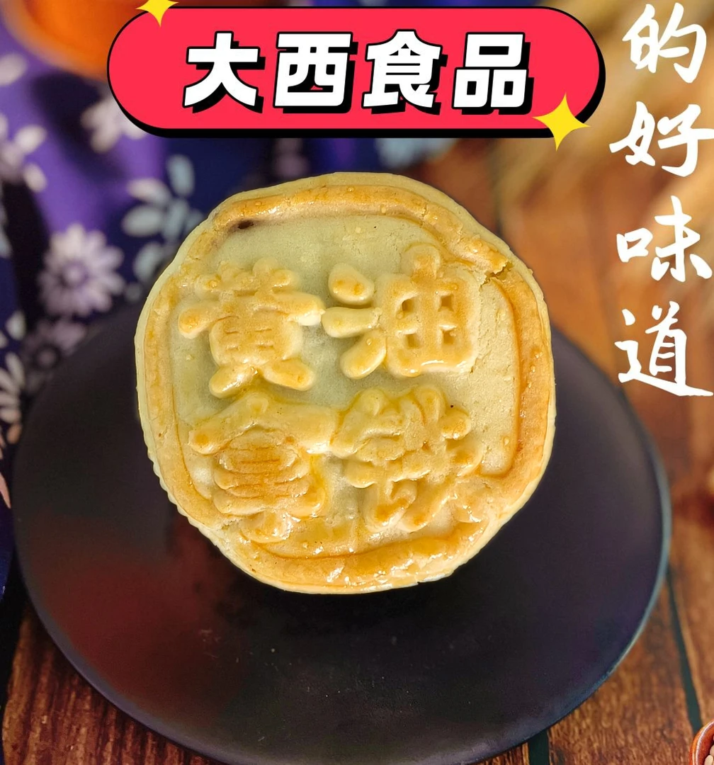 沈阳大西黄油系列月饼手工月饼嘎嘎香