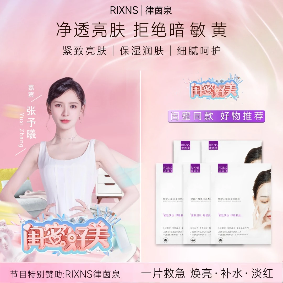 律茵泉面膜玻色因精华弹润面膜保湿补水紧淡纹舒缓肌肤黑曜石面膜