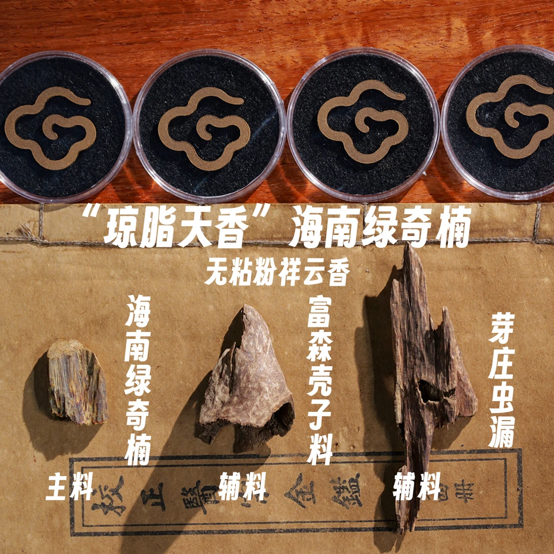 【琼脂天香】海南绿奇楠无粘粉祥云香 配伍富森壳子料芽庄虫漏
