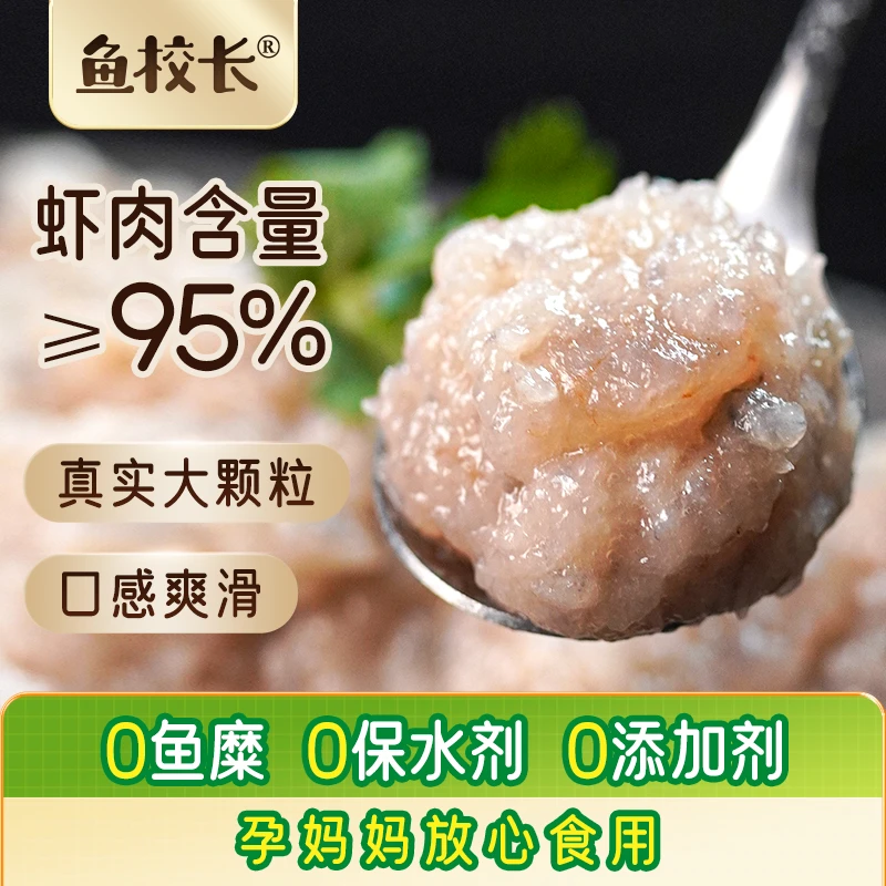 鱼校长虾滑大颗粒青虾仁虾饼虾丸早餐火锅食材冷冻0添加剂100g/袋