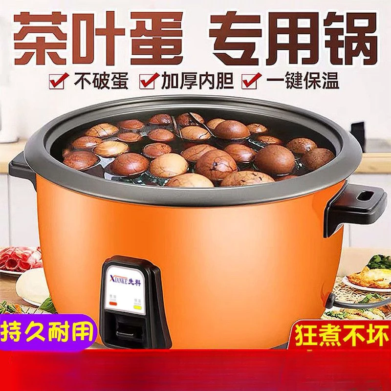 老品牌电饭锅茶叶蛋专用锅3L-28L煮茶叶蛋60个卤鸡蛋电饭煲大容量