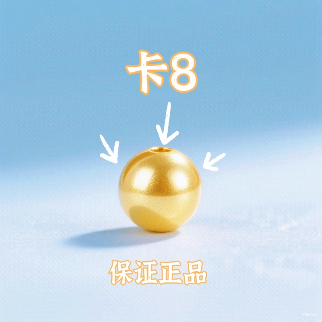 【专享】卡8MM圆珠，拍10送2，拍6配链子，或者拍套餐穿成手链 QJ