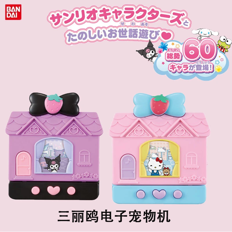 三丽鸥电子宠物机库洛米hellokitty口袋屋彩屏游戏机送礼玩具
