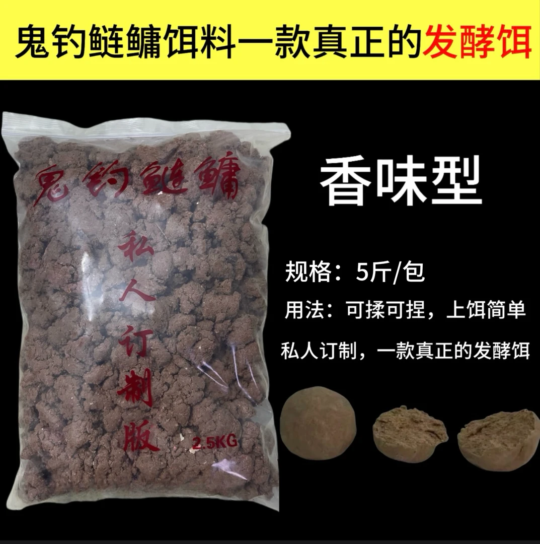 【直播间】鬼钓鲢鳙抛竿饵料夏季版香味型野钓江河湖库鲢鳙饵料