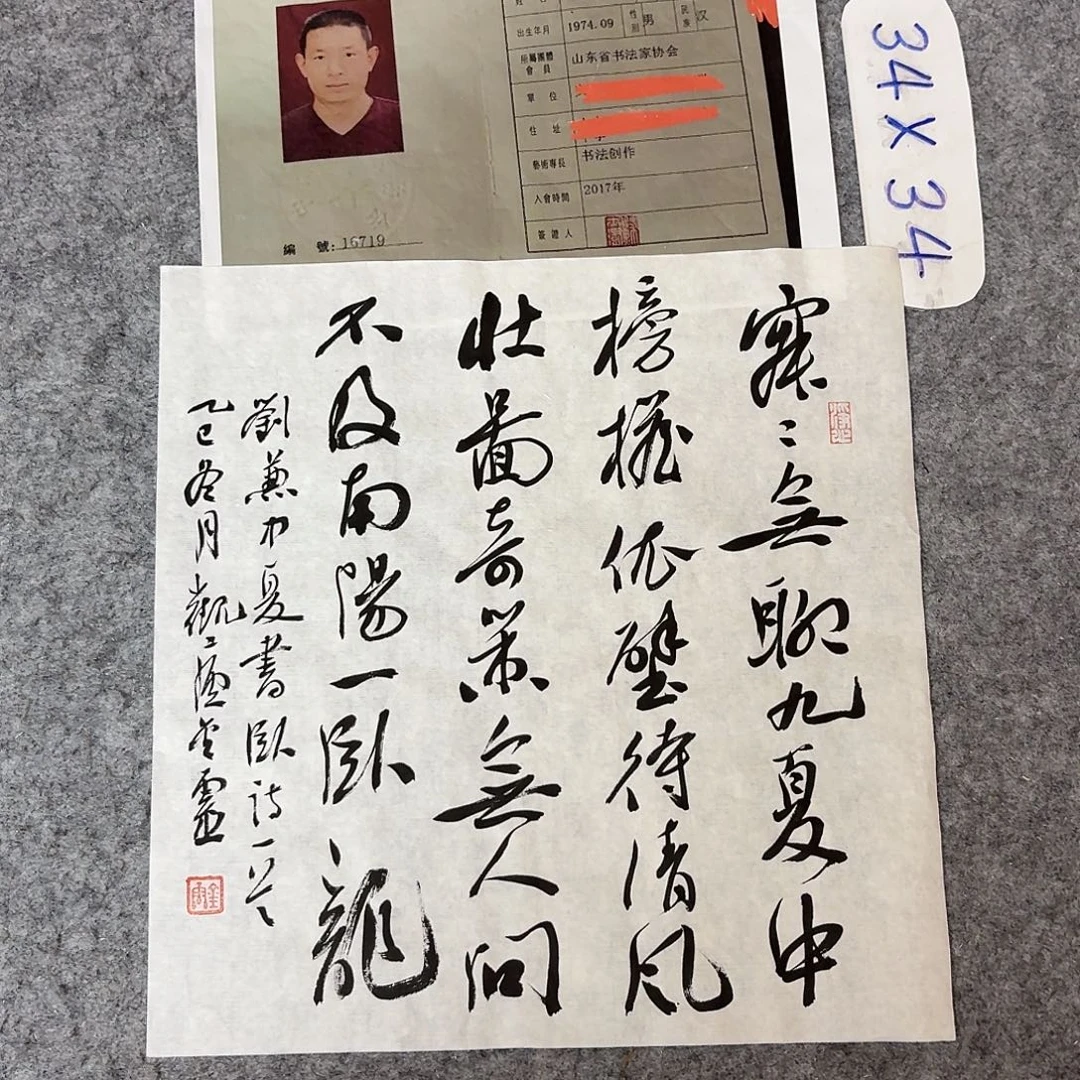 书法中书王金灵34+34