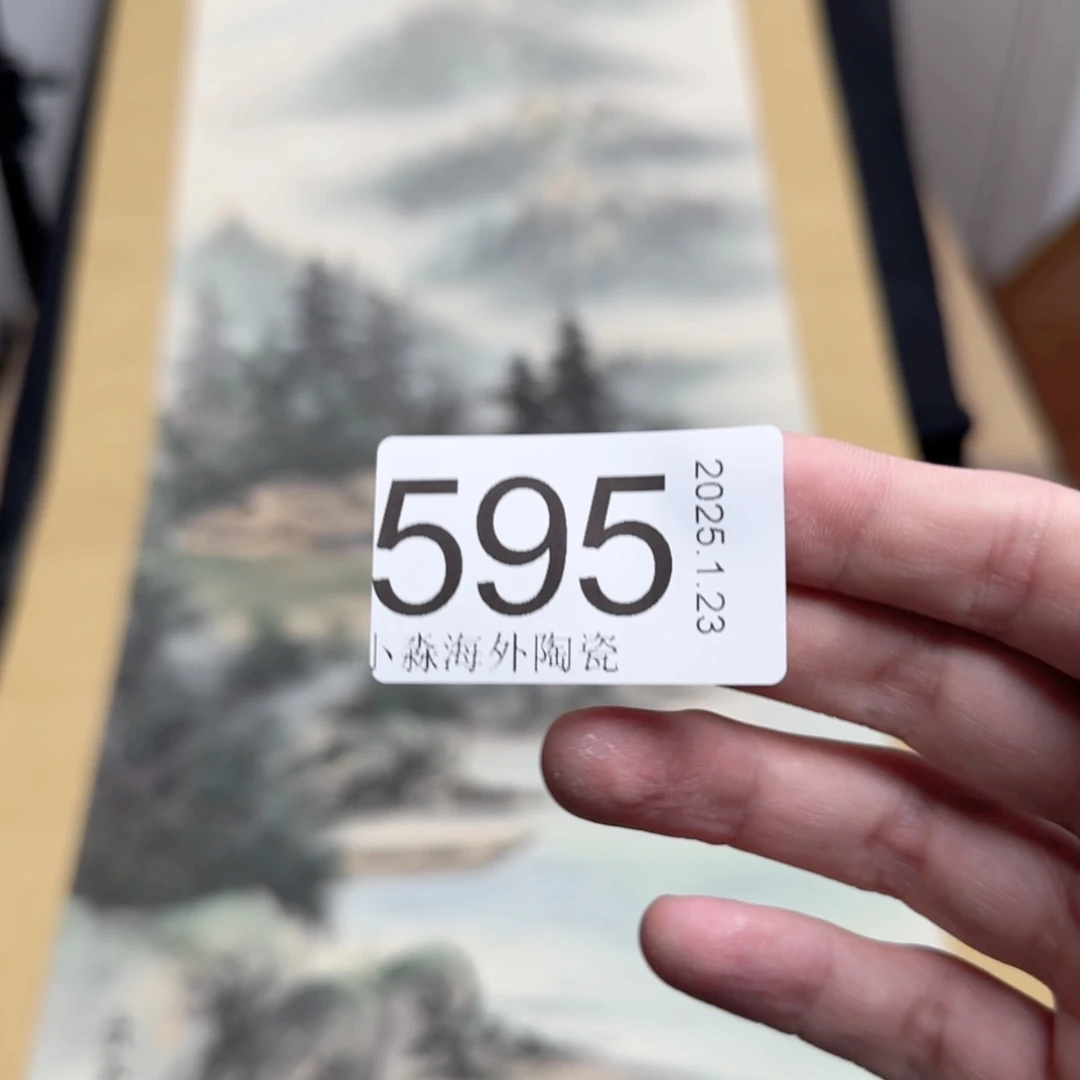 【闪购商品】我***铭易水严选中古字画