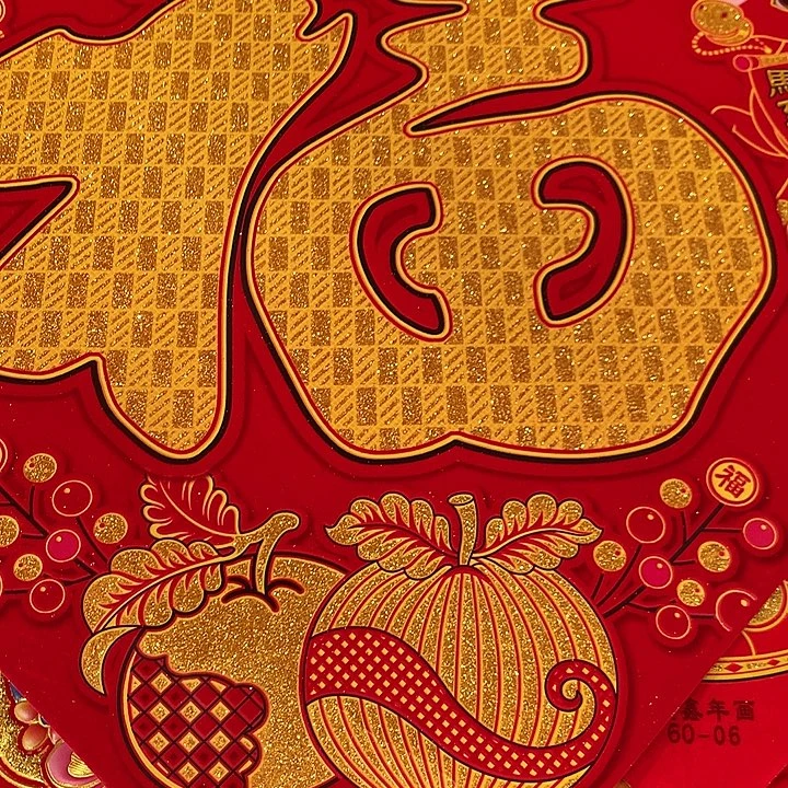 对角71植绒洒金福字3张自粘