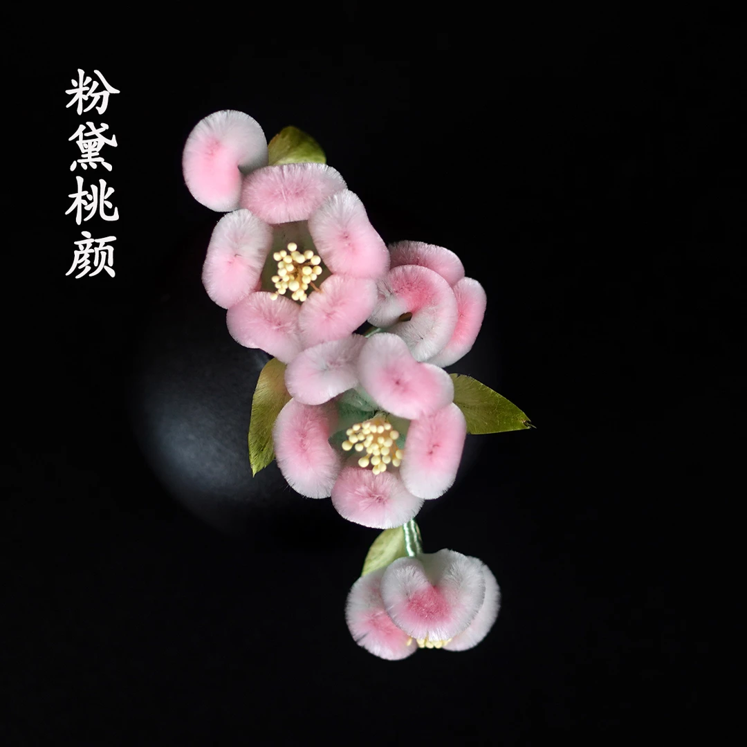 非遗绒花 |《粉黛桃颜》纯手工桑蚕丝线胖绒花古典国风中式发夹