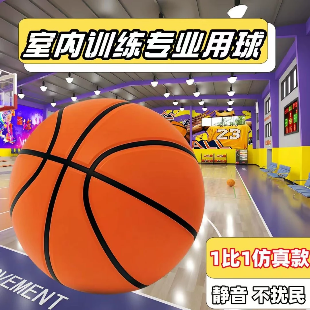 仿真静音篮球加重儿童青少年【1：1】专业训练室内高弹不扰民七号球