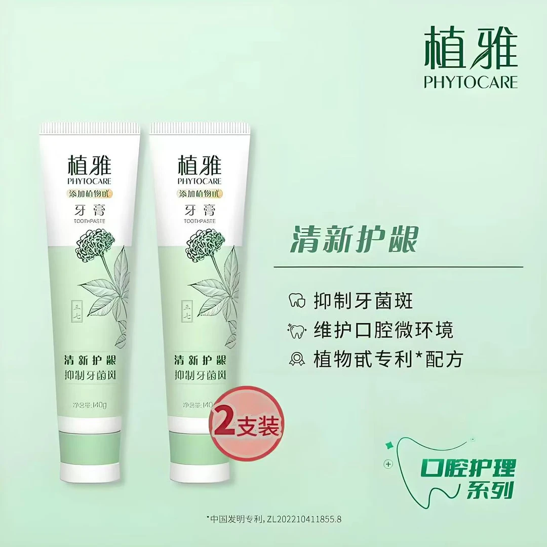 三代【拍一发二】护龈清洁草本清凉舒缓去牙渍牙膏美白去黄去口臭