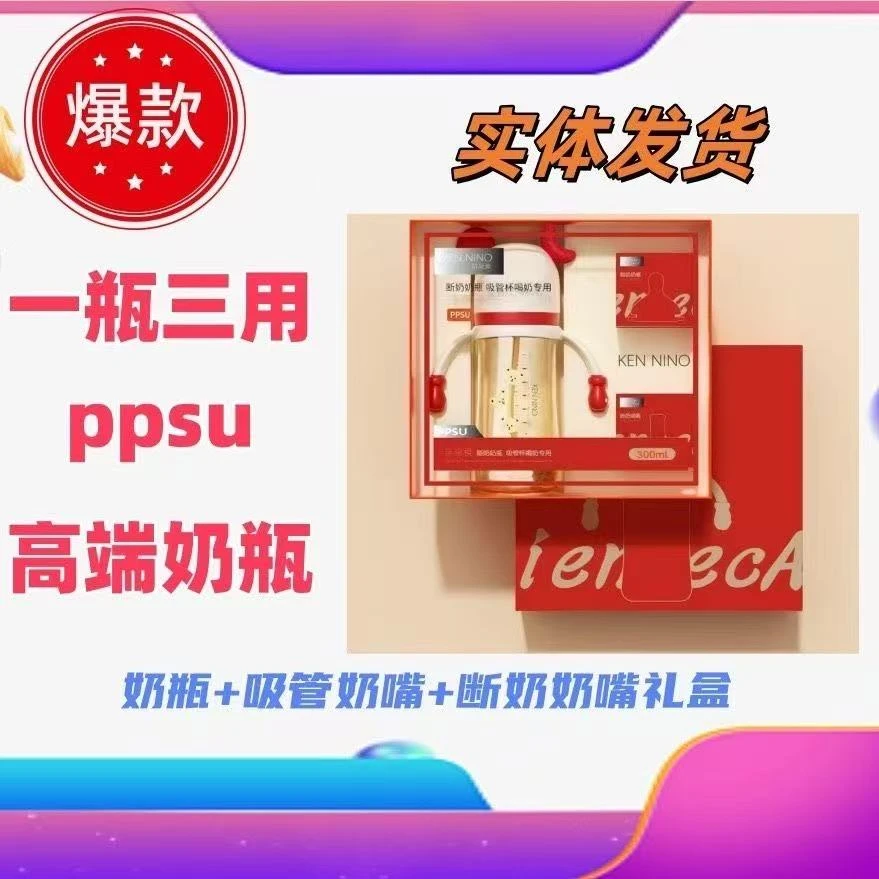 亲至爱高端网红300毫升防胀气防呛礼盒装PPSU三用
