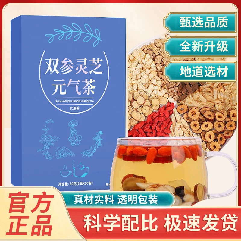 【双参灵芝元气茶】优选西洋参党参灵芝黄芪独立透明包装真材实料