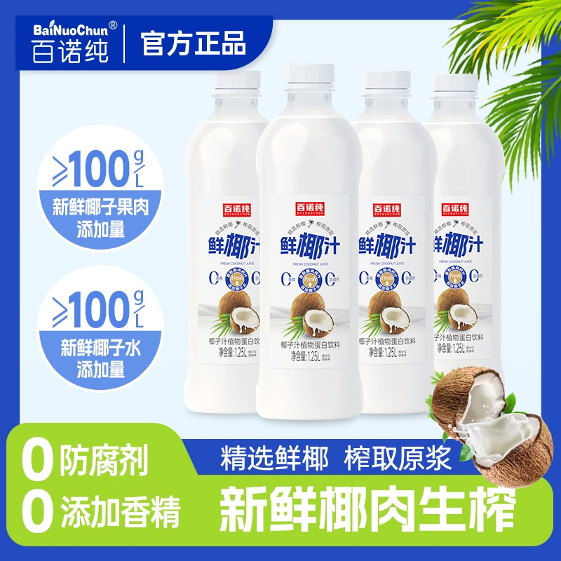鲜椰汁鲜椰原浆0添加香精椰子奶健康
