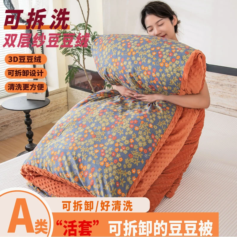 2025新款豆豆绒【可拆洗】活里活面被子 豆豆绒被罩+大豆被芯