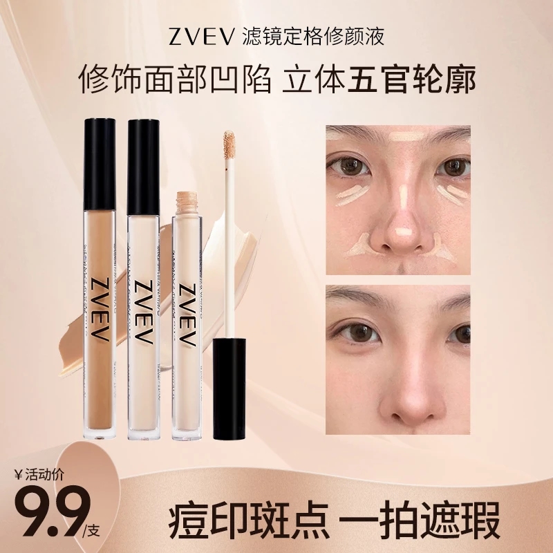 ZVEV滤镜定格修颜液体高光阴影提亮液面部侧影鼻影轮廓立体修容棒
