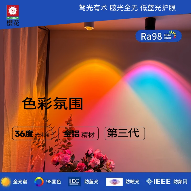 櫻花网红款夕阳彩虹灯全光谱光源防眩无频闪玄关走廊可调节角度