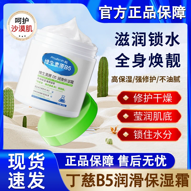 丁慈维生素原B5润滑保湿霜大白罐补水滋润面霜身体乳女官方正品牌