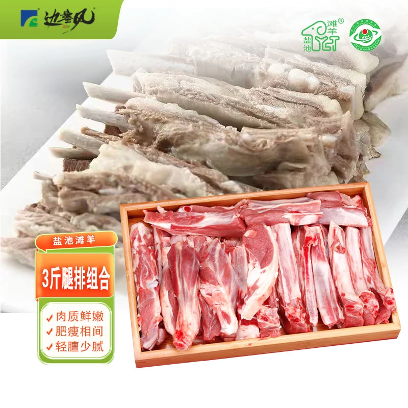 边塞风盐池滩羊肉羊腿羊排手把肉组合3斤（500g*3袋）