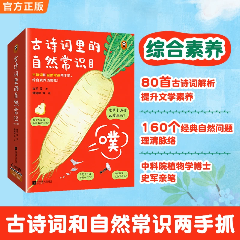 古诗词里的自然常识（全4册）读客正版图书科普阅读