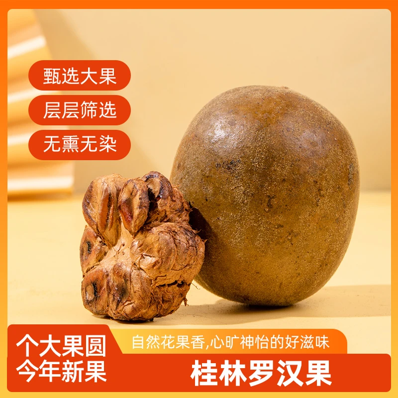 广西桂林永福罗汉果干果可搭配胖大海泡水作凉茶