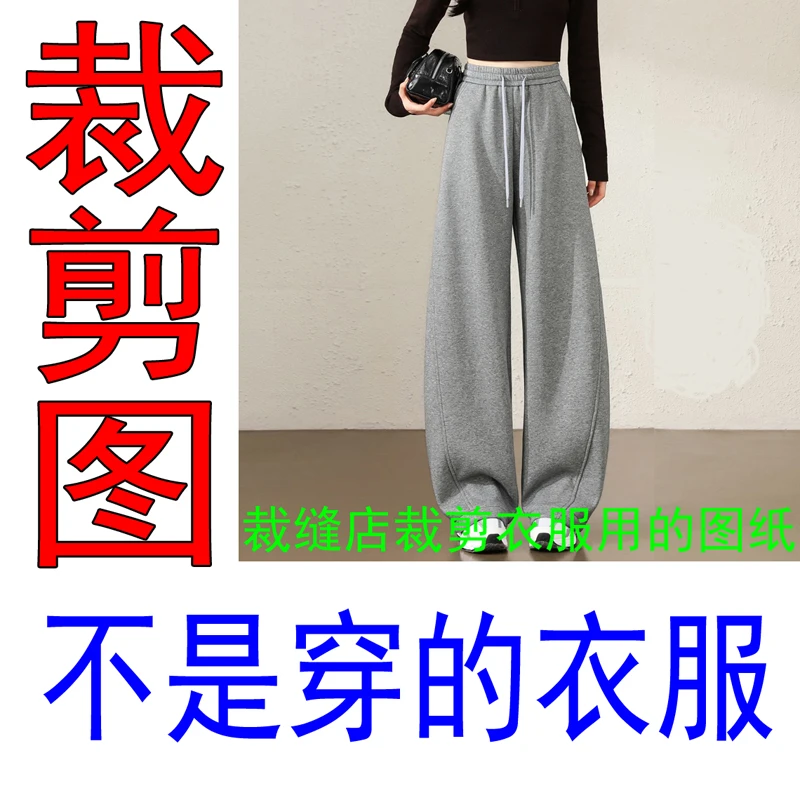 647服装裁剪纸样弯刀阔腿裤裁剪纸样休闲卫裤图纸香蕉裤样板