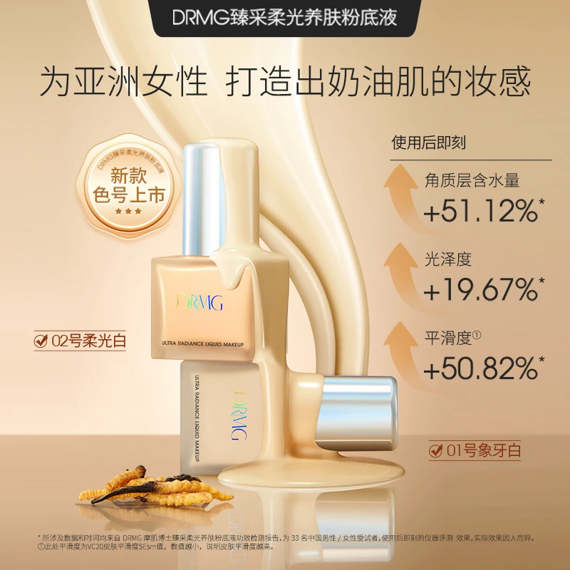 【形形推荐】摩肌博士粉底液30ml/瓶清透柔光懒人福音小方瓶01/02号