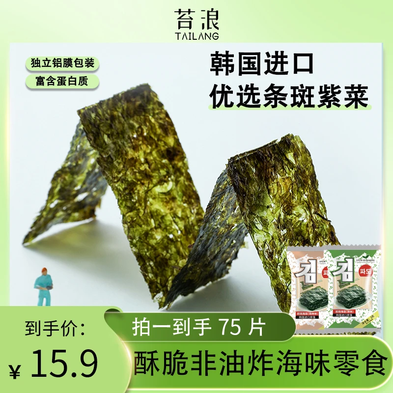苔浪岩烧风味海苔酥脆非油炸寿司海味休闲零食
