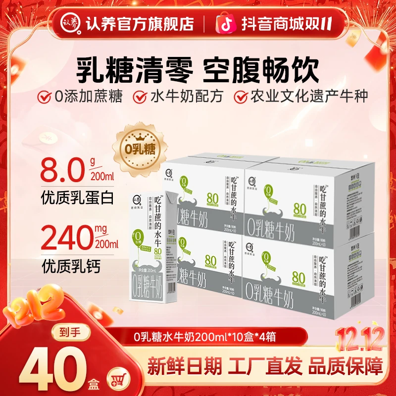 【囤货装】认养0乳糖吃甘蔗的水牛奶200ml*10盒*4箱儿童早餐纯牛奶