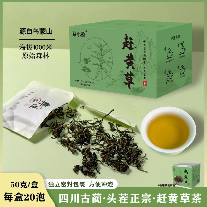 【头茬】高山地道赶黄草嫩芽 古蔺正宗赶黄茶 无硫无杂 50g/盒/20包