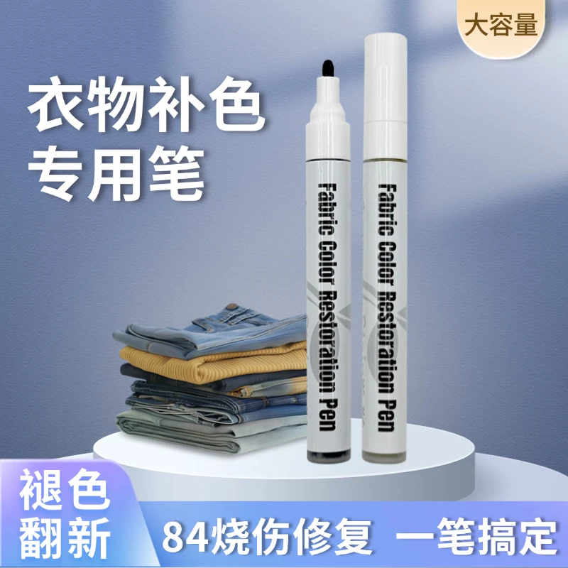 衣物补色笔多色可选防水防褪色衣服地毯修复笔牛仔通用高效不褪色