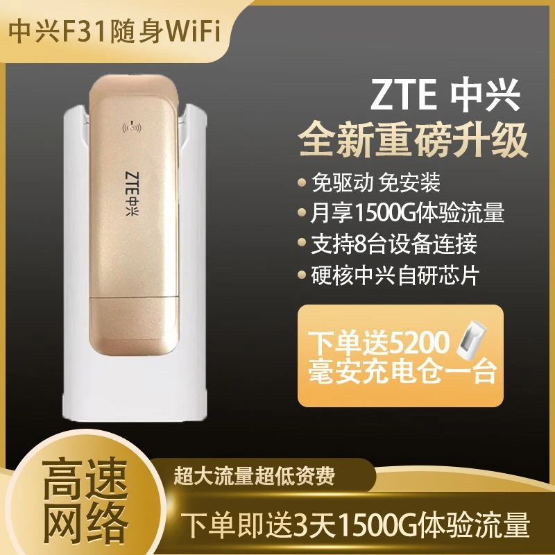 ZTE/中兴新款F31全新升级随身便携通用支持流量无限卡wi-fi随身带