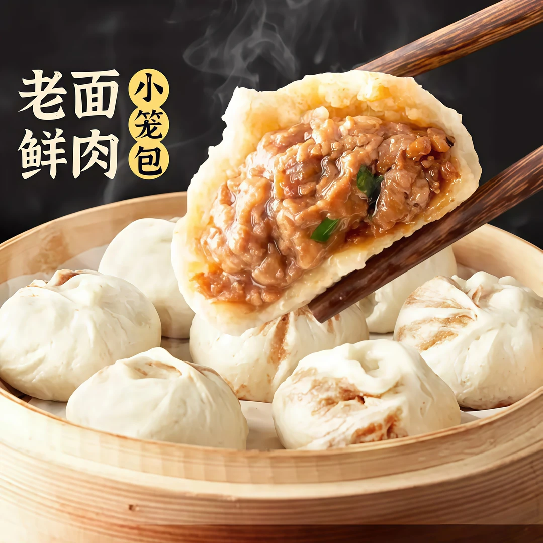 零售-老面小笼包嵊州风味小葱鲜肉新鲜美味速冻早餐
