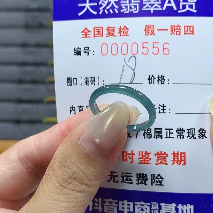 翡翠未镶嵌戒圈 0556