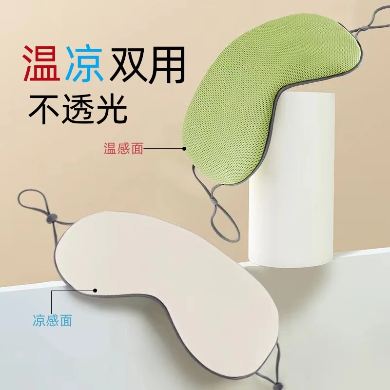 源遮罩冰丝罩温凉罩宿舍午睡罩夏季耳批眼罩遮光护眼双面