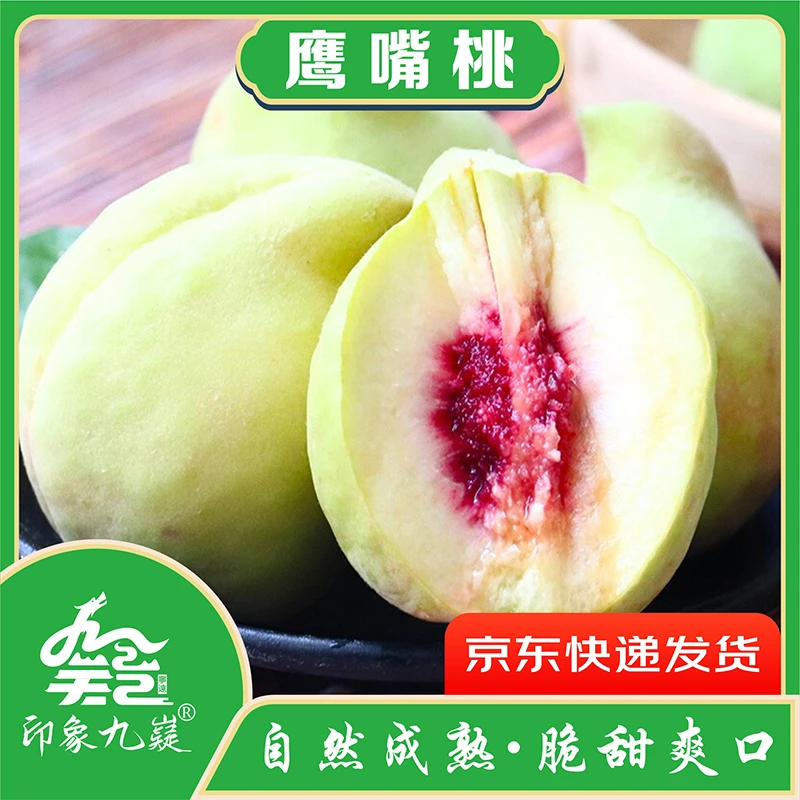 京东包邮~湖南宁远本地鹰嘴桃中大果5斤10斤汁多美味颗颗饱满
