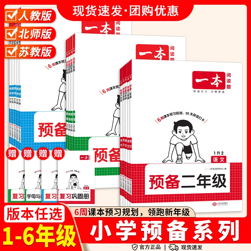 2025一本预备二三四五六年级语文数学英语人教苏教暑假预复习教材