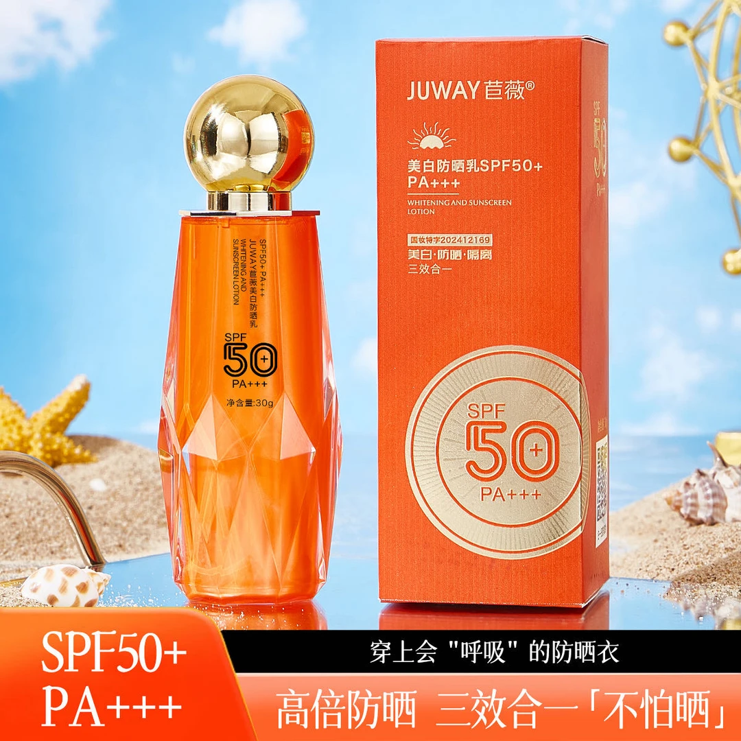 美白防晒隔离三合一防水防汗不油腻防晒乳四季通用