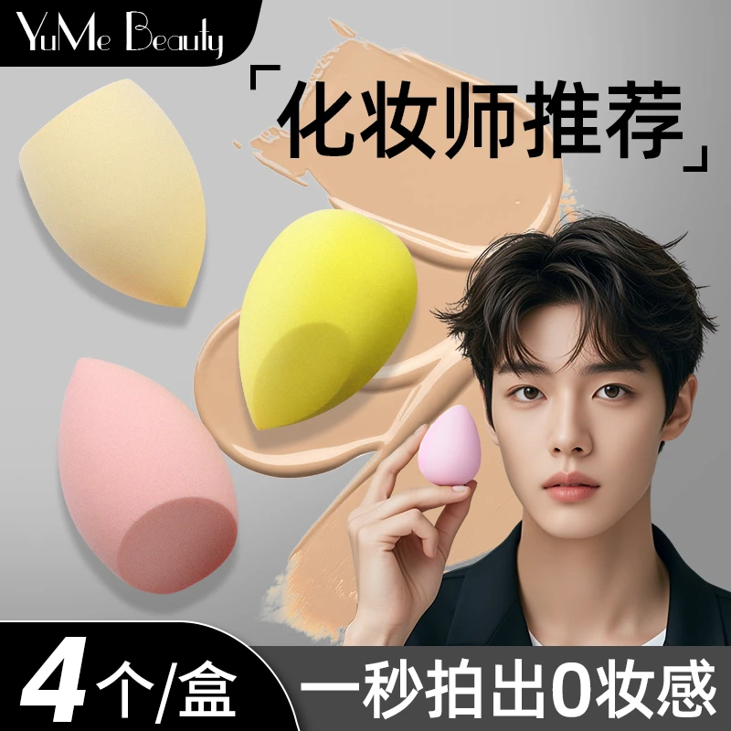 美妆蛋不吃粉粉底液专用干湿两用葫芦海绵粉扑化妆球海绵美妆蛋