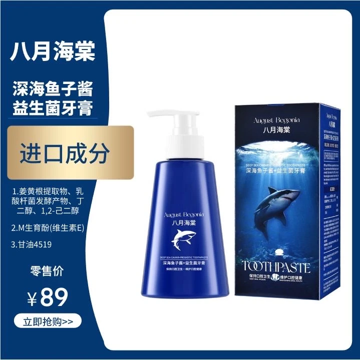【三单两单屯】八月海棠鱼子酱益生菌牙膏280g-W